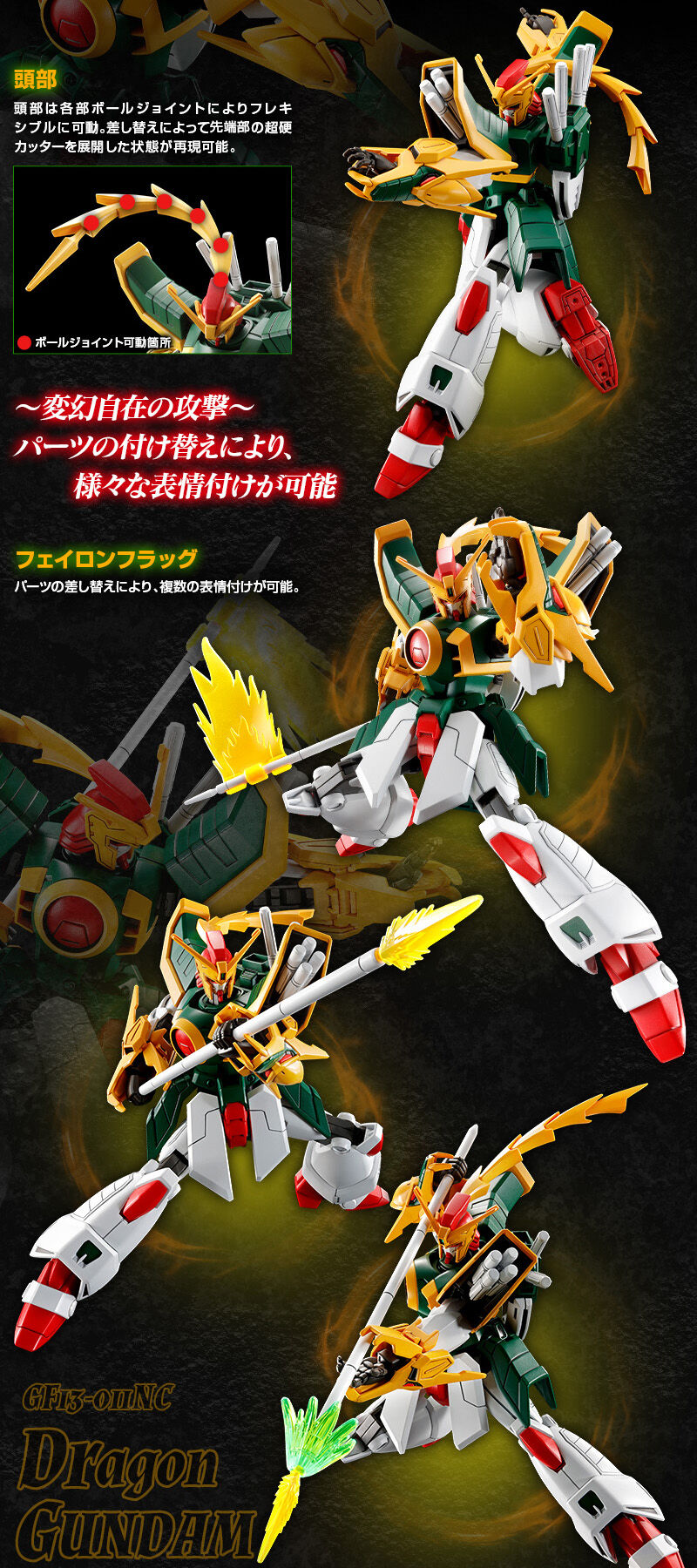 Premium Bandai HGFC GF13-011NC Dragon Gundam (High Grade Future Century 1/144)
