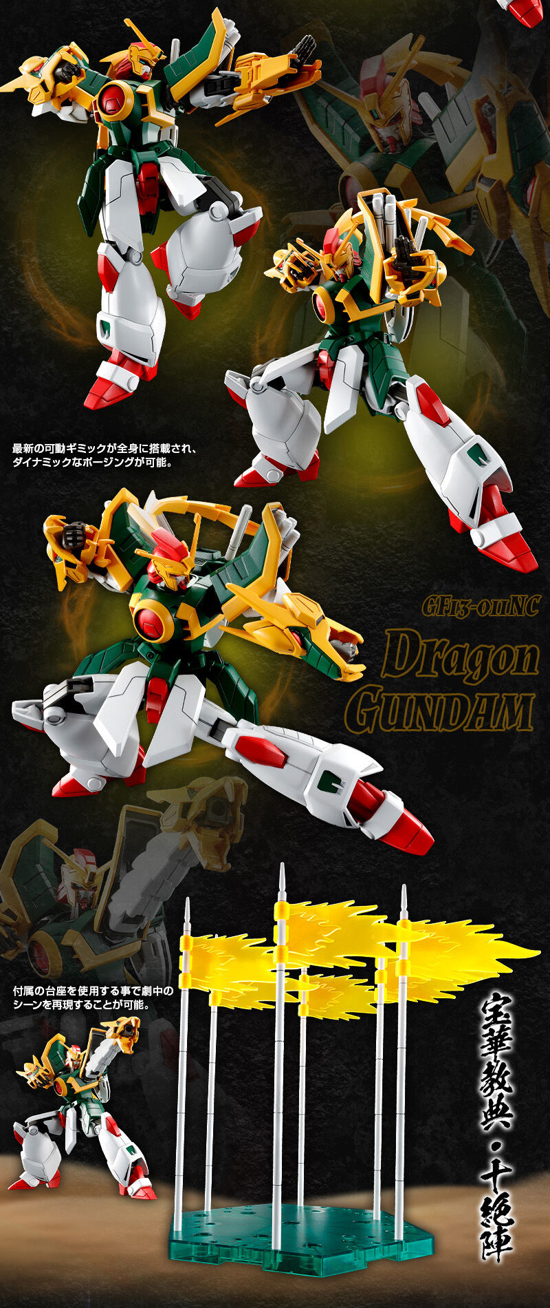 Premium Bandai HGFC GF13-011NC Dragon Gundam (High Grade Future Century 1/144)