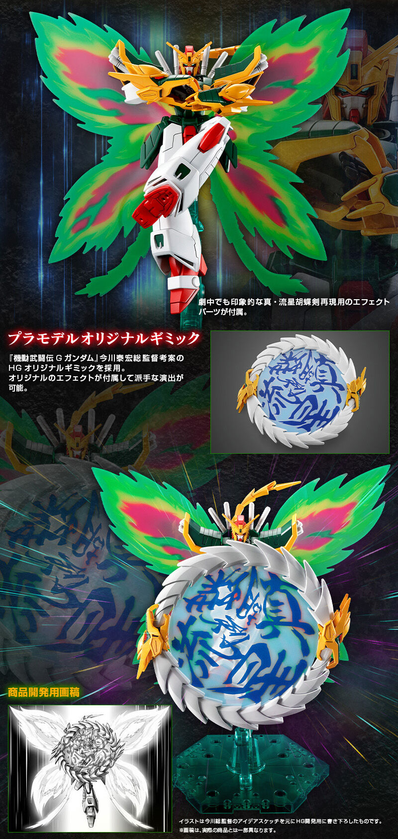 Premium Bandai HGFC GF13-011NC Dragon Gundam (High Grade Future Century 1/144)