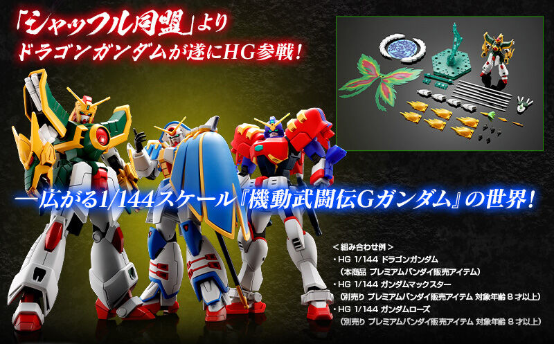 Premium Bandai HGFC GF13-011NC Dragon Gundam (High Grade Future Century 1/144)