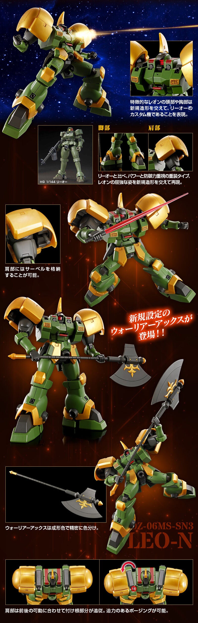 Premium Bandai High Grade (HG) HGAC 1/144 OZ-06MS-SN3 Leo-N