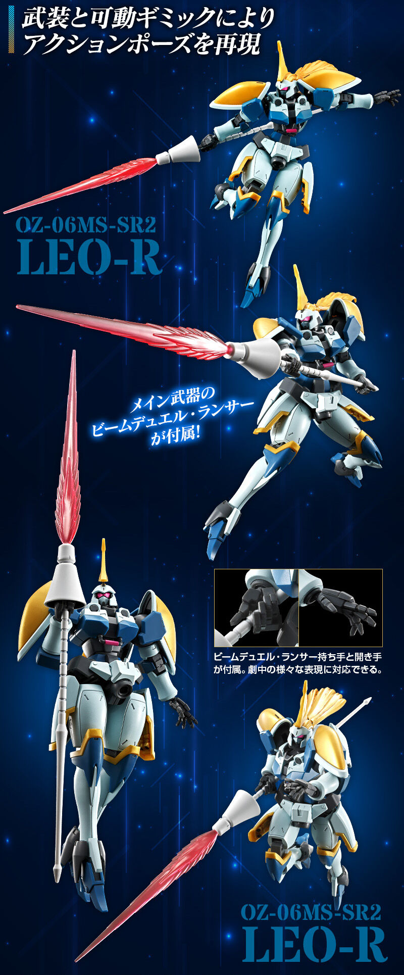 Premium Bandai High Grade (HG) HGAC 1/144 OZ-06MS-SR2 Leo-R