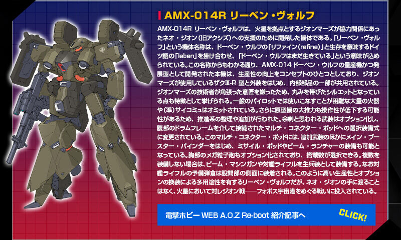 Premium Bandai High Grade (HG) HGUC 1/144 AMX-014R Reben-Wolf [A.O.Z. Re-Boot Version]