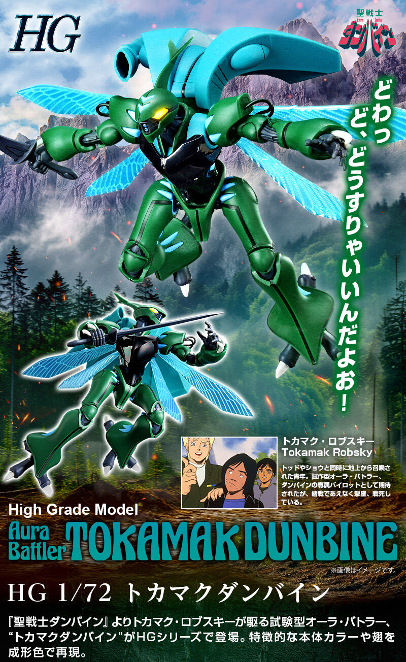 Premium Bandai High Grade (HG) Aura Battler Dunbine 1/72 TOKAMAK DUNBINE