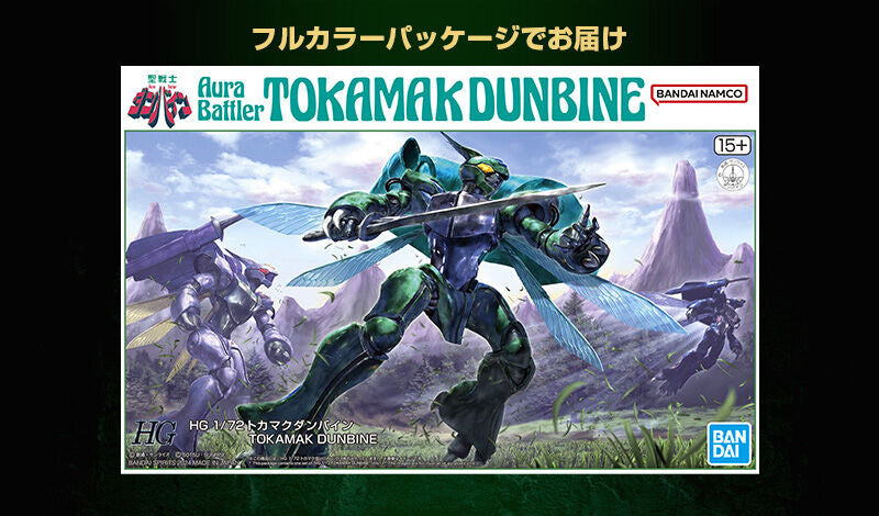 Premium Bandai High Grade (HG) Aura Battler Dunbine 1/72 TOKAMAK DUNBINE