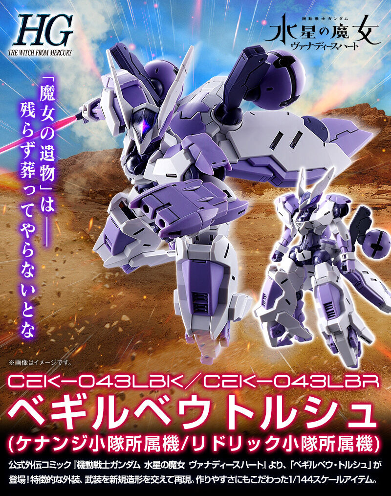 Premium Bandai High Grade (HG) Witch From Mercury 1/144 CEK-043LBK/CEK-043LBKR Beguir-Beu Torche (Kenanji Team/Ridrick Team)