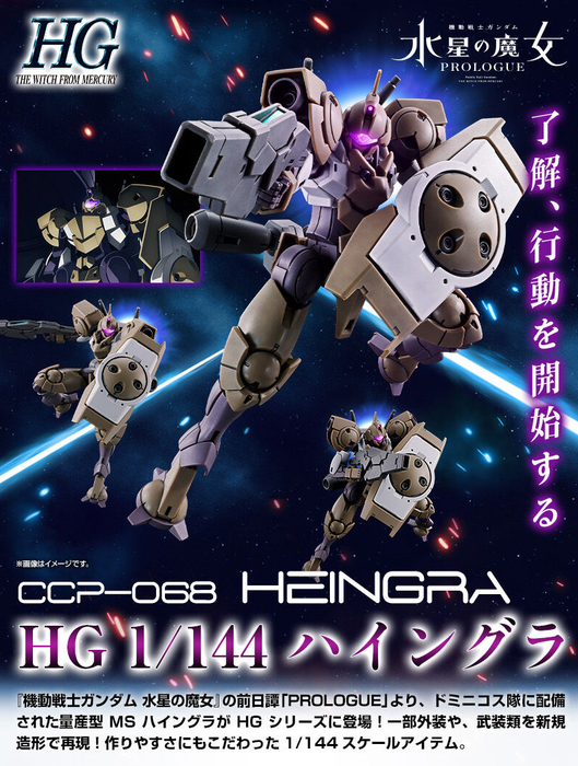 Premium Bandai High Grade (HG) Witch From Mercury 1/144 CCP-068 Heingra