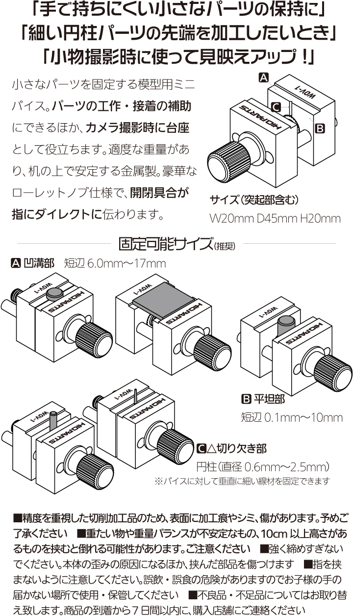 HIQ Parts Wonder Vise (WOV-1)
