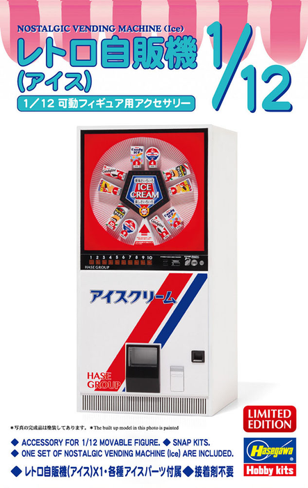 1/12 Nostalgic Vending Machine (Ice)