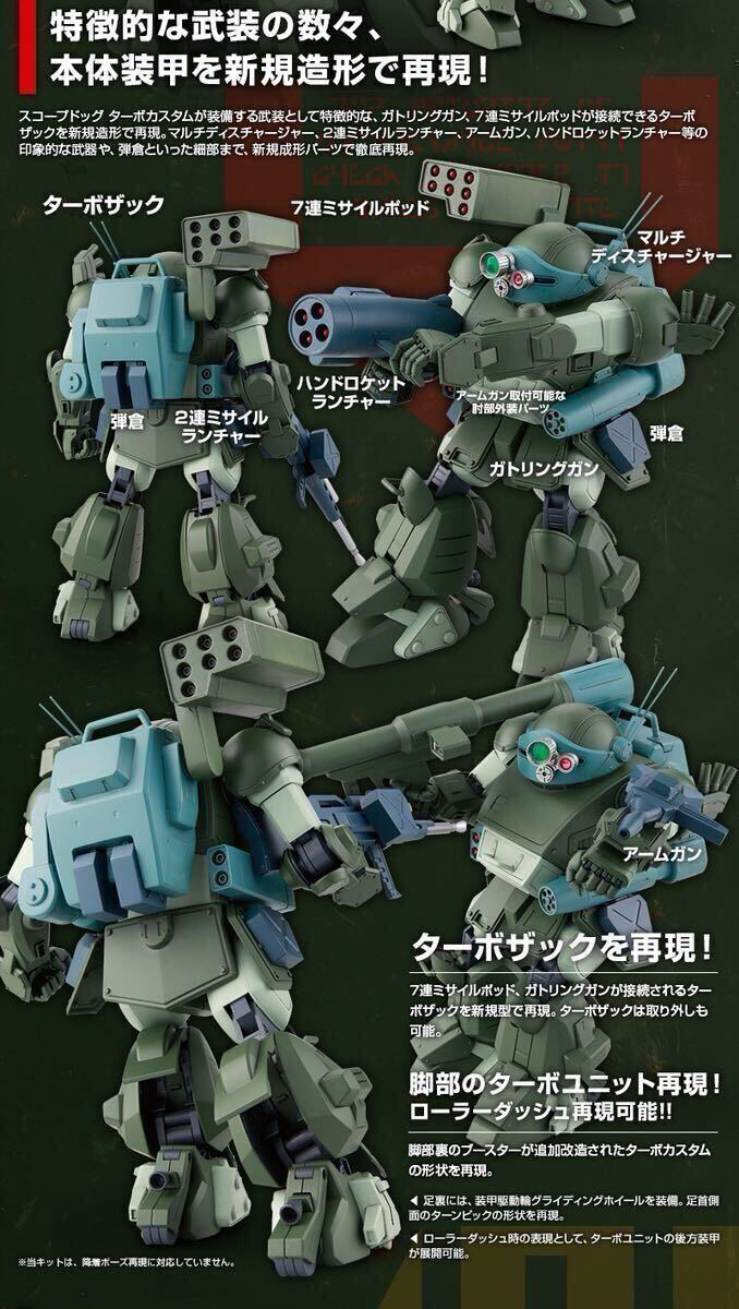 Premium Bandai 1/20 VOTOMS ATM-09-STTC Scopedog Turbo Custom (The Last Red Shoulder Ver.)