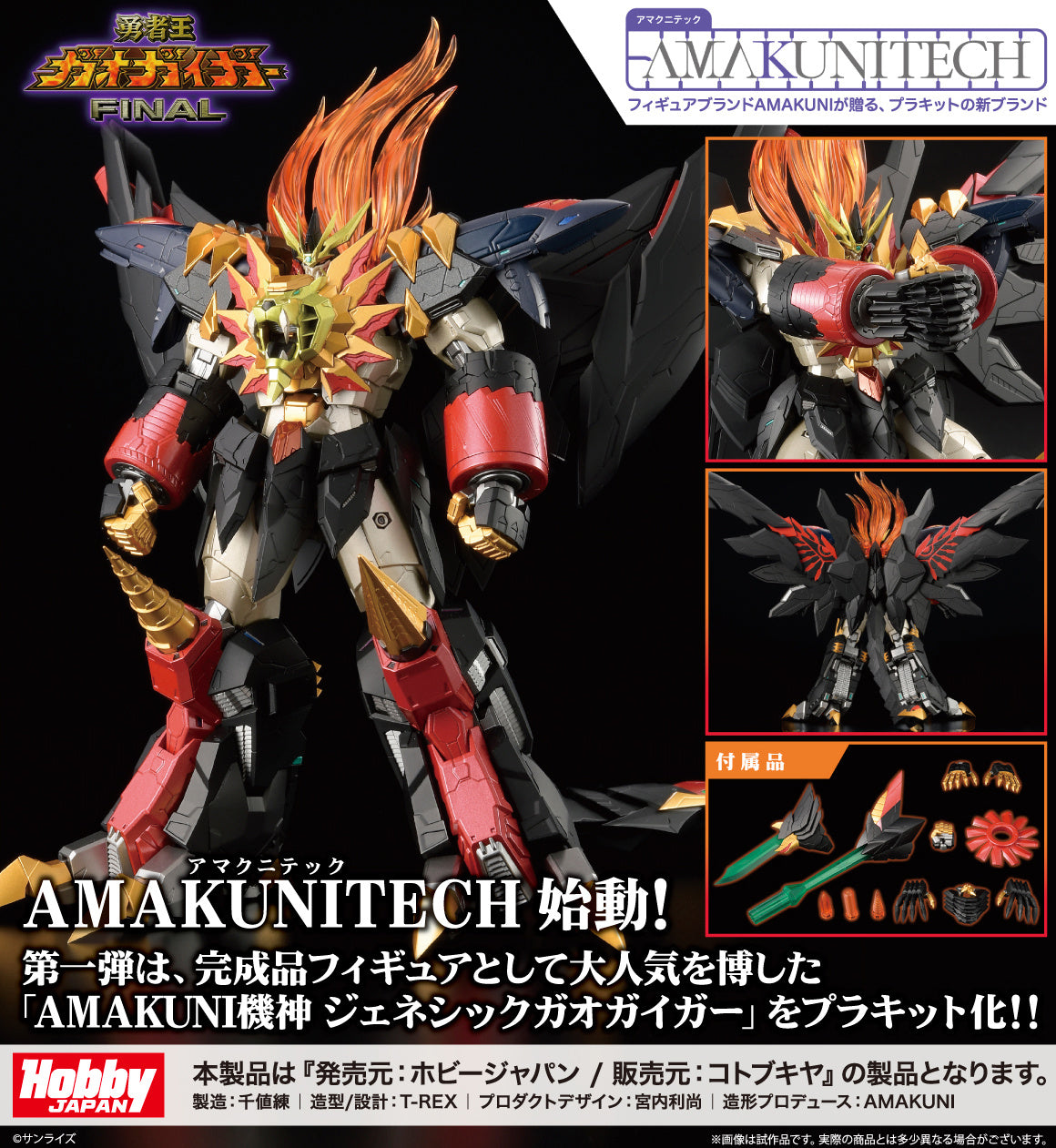 Kotobukiya AMAKUNITECH Non-Scale Genesic Gaogaigar - Argama Hobby