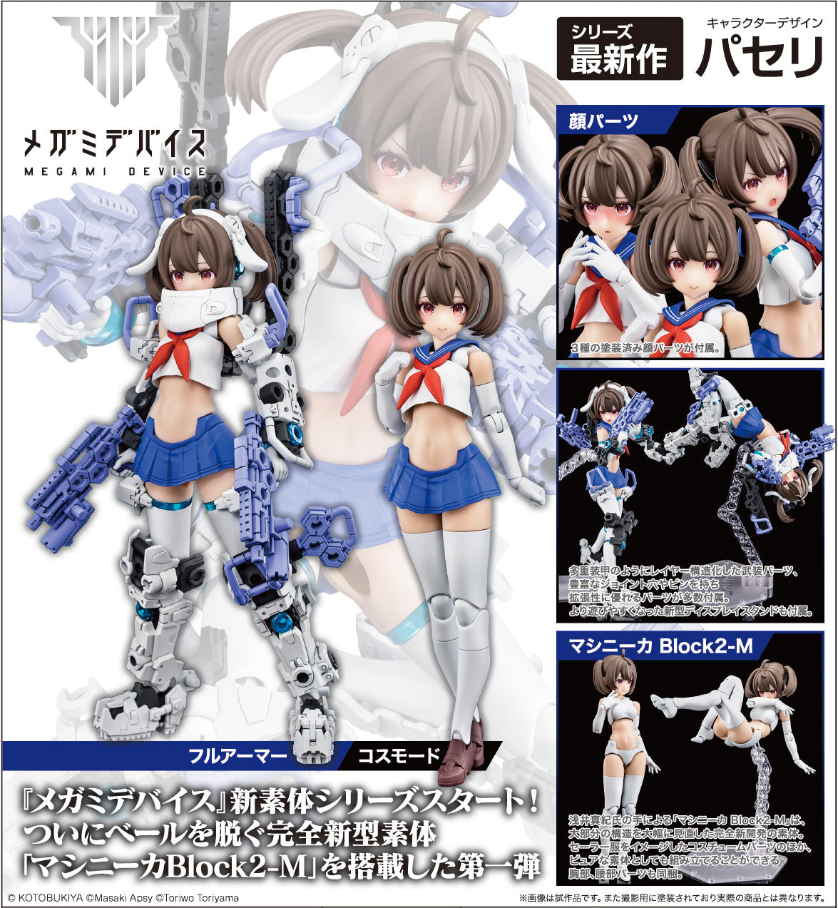 BUSTER DOLL GUNNER & KNIGHT四個 セット BUSTER DOLL GUNNER & KNIGHT四個 セット 限定特典付き】BUSTER DOLL