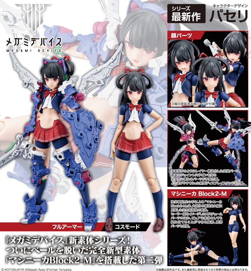 Megami Device 1/1 23 BUSTER DOLL KNIGHT