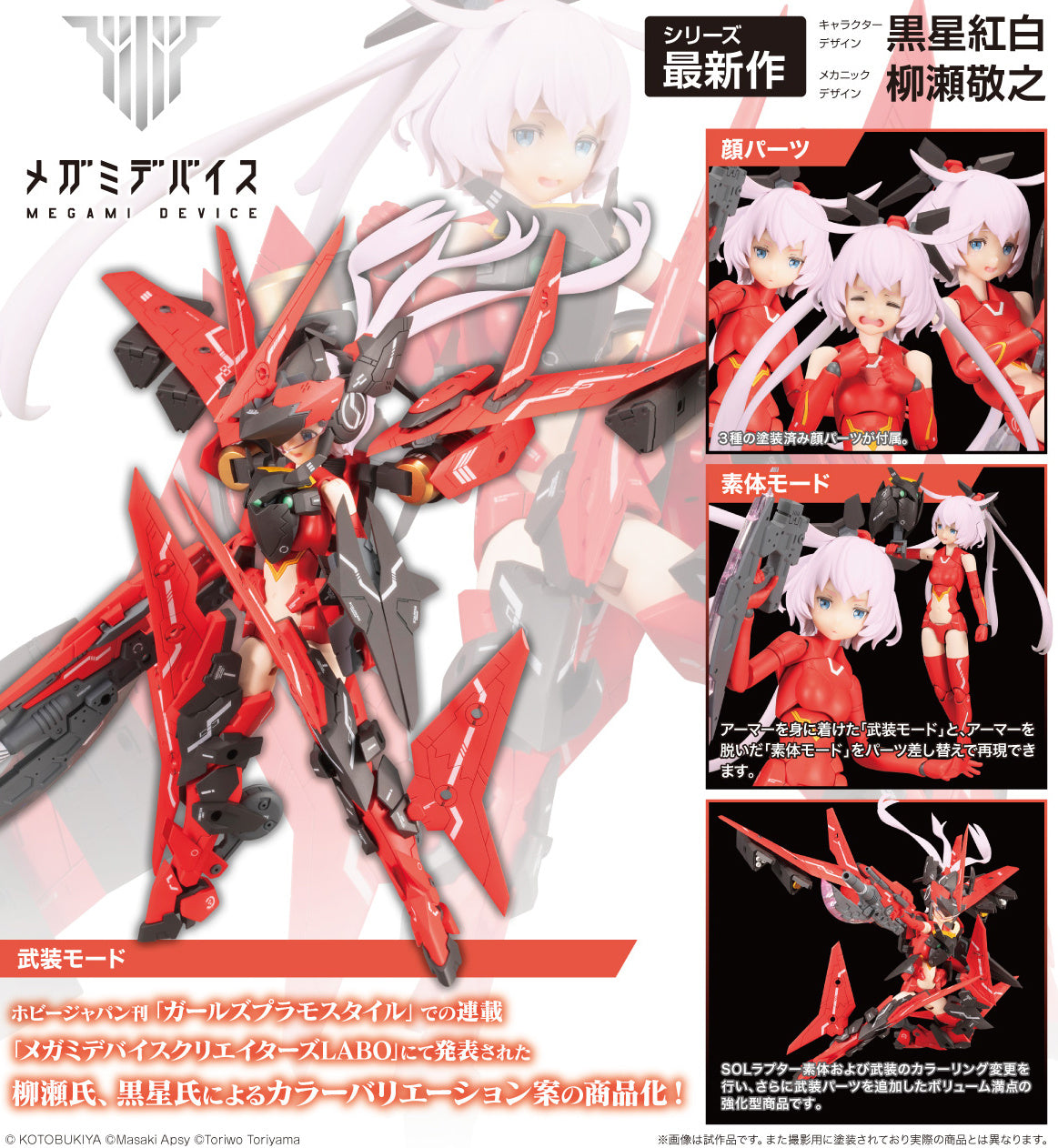 Kotobukiya Megami Device 1/1 9.2 Sol Raptor Beast Mode - Argama