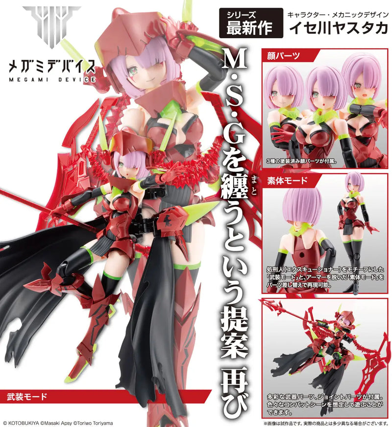 Megami Device 1/1 13.2 BULLET KNIGHTS EXECUTIONER HELL BLAZE
