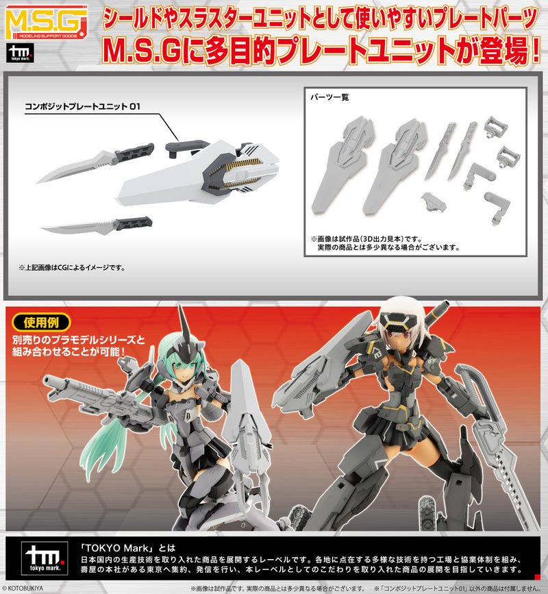 M.S.G Weapon Unit 50 Composite Plate Unit01