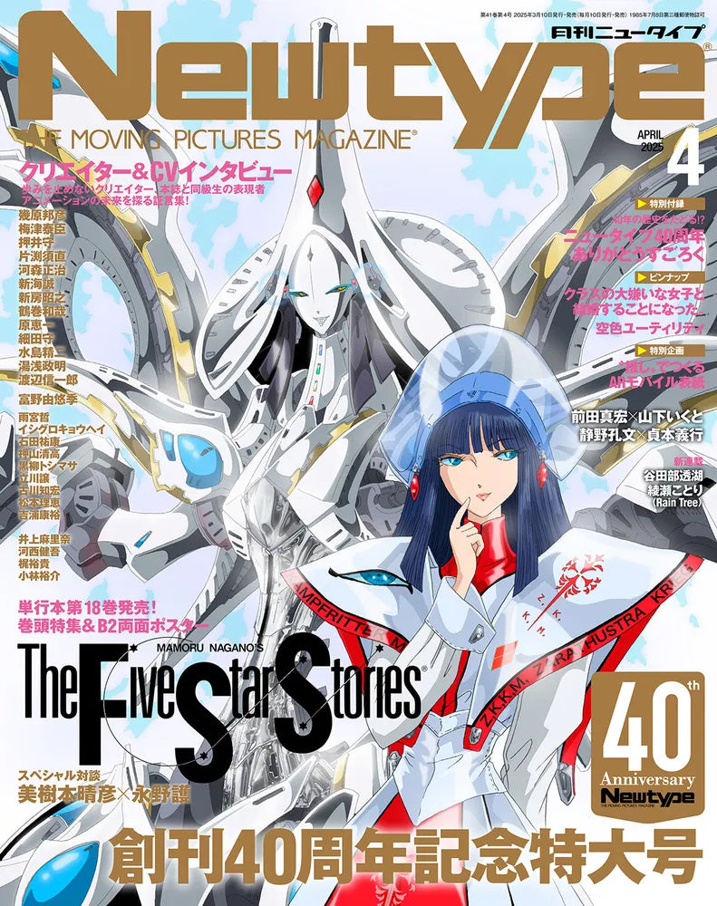 Monthly Magazine NEWTYPE 2025.04