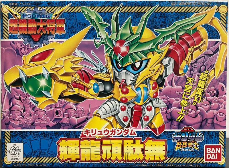 SD Gundam BB143 Kiryu Gundam (輝龍頑駄無)
