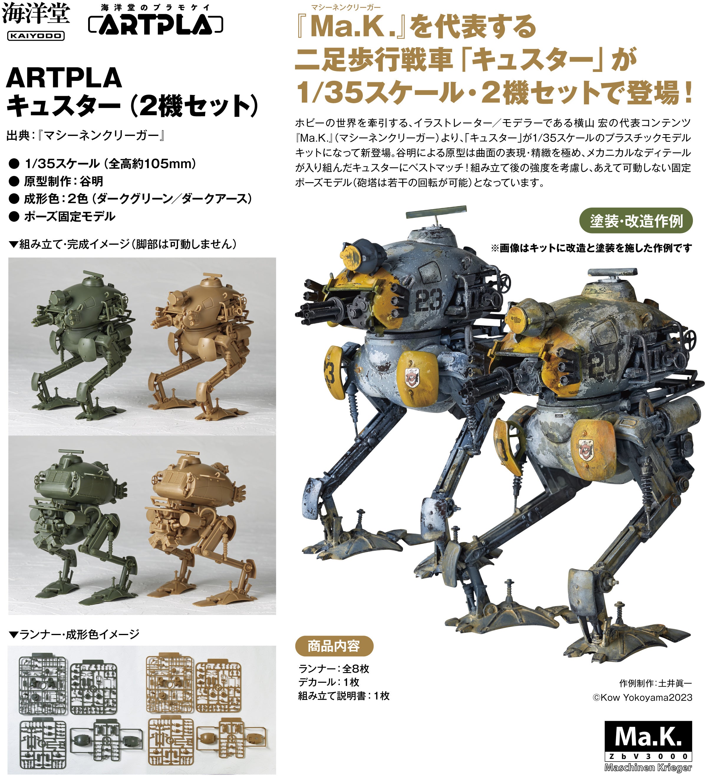 ARTPLA Ma.K Maschinen Krieger 1/35 KUSTER (Set of 2) - Argama