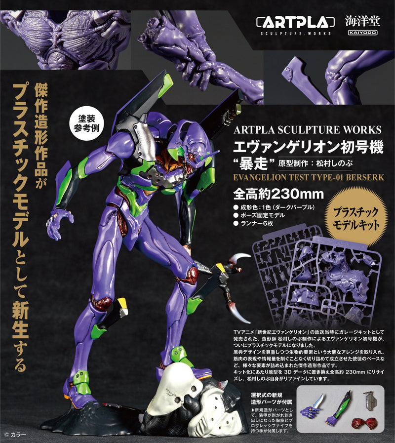 ARTPLA Sculpture Works - Non-Scale Evangelion Test Type 01 Berserk