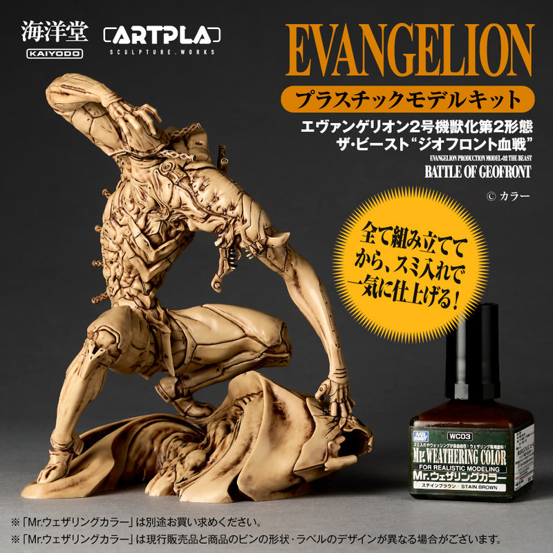 ARTPLA Sculpture Works - Non-Scale Evangelion Unit 2 Beast Mode 2nd Form - The Beast Battle of Geofront (Beige Color Ver.)