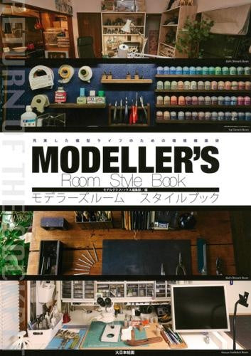 Model Graphix Mook - Modeller's Room Style Book