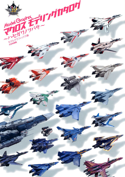 Model Graphix Macross Modeling Catalog -Hasegawa no Tsubasa-