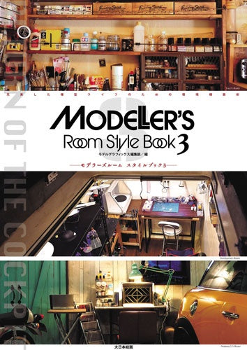 Model Graphix Mook - Modeller's Room Style Book 3
