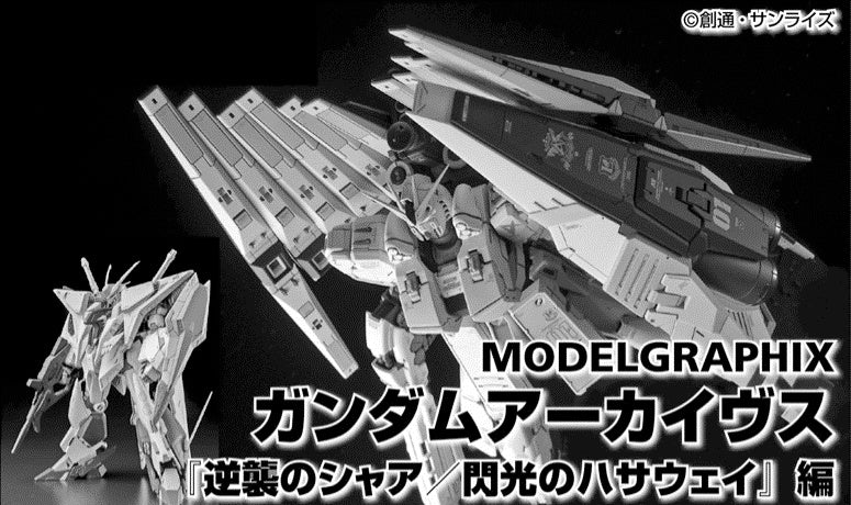 Model Graphix Gundam Archives - Char's Counterattack / Mobile Suit Gundam: Hathaway's Flash Edition