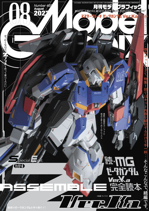 Monthly Magazine Model Graphix 2023.08