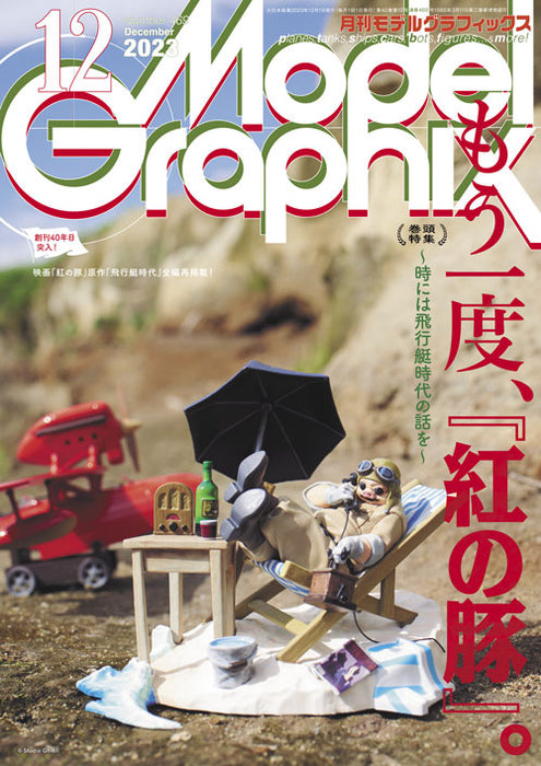 Monthly Magazine Model Graphix 2023.12