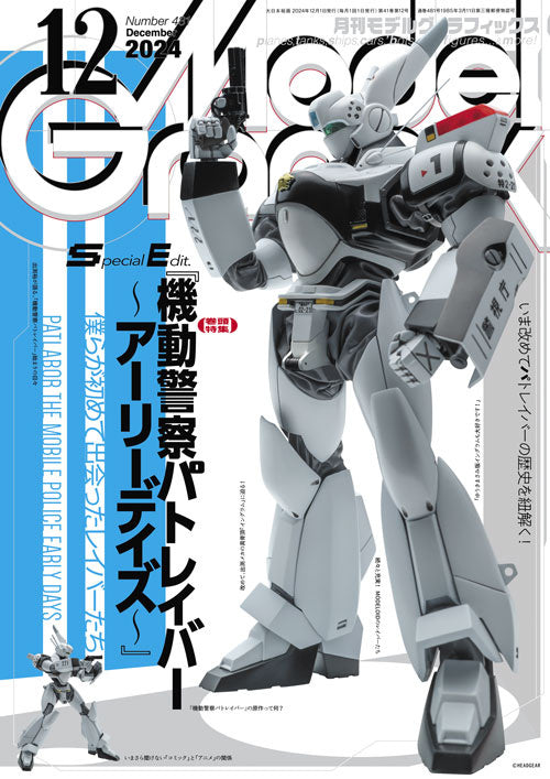 Monthly Magazine Model Graphix 2024.12