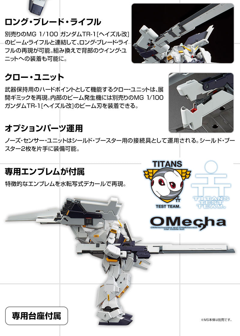 Premium Bandai Master Grade (MG) 1/100 FF-X29A G-Parts [Hrududu]