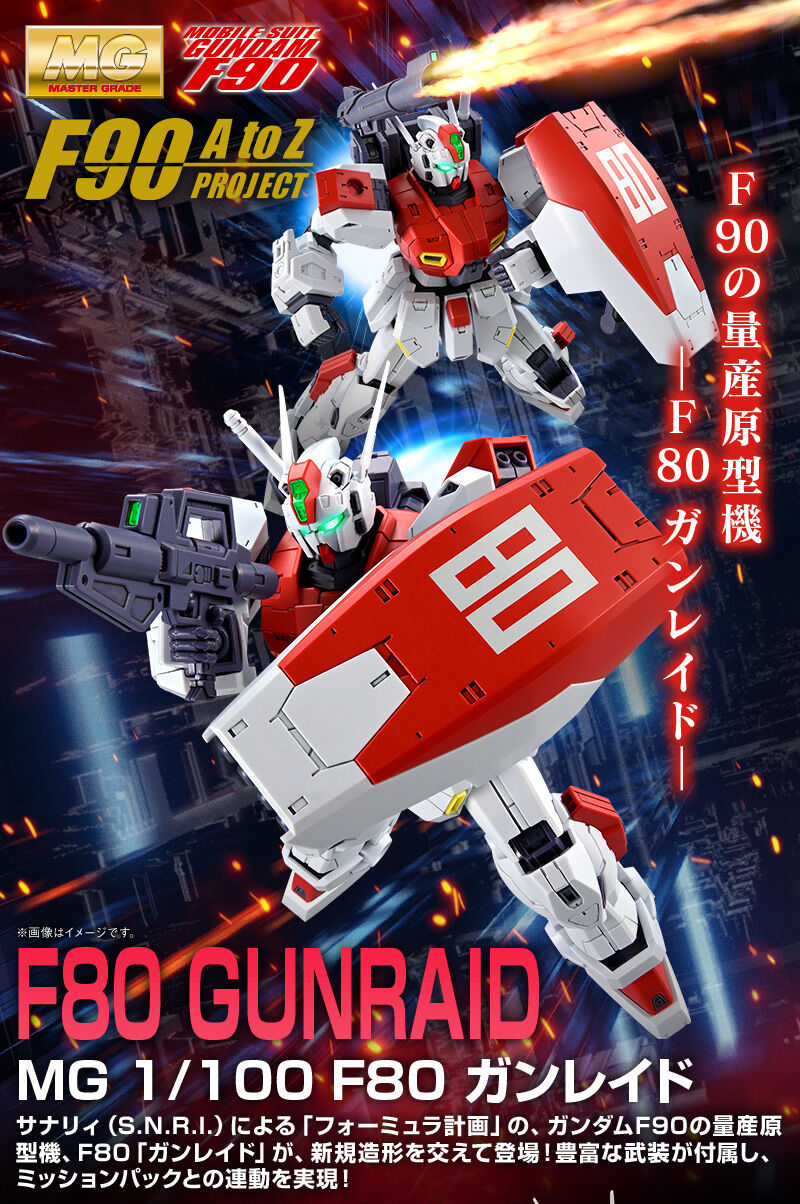 【プレミアムバンダイ限定】MG 1/100 F80 ガンレイド Premium Bandai Master Grade (MG) 1/100 F80 GUNRAID - Argama Hobby