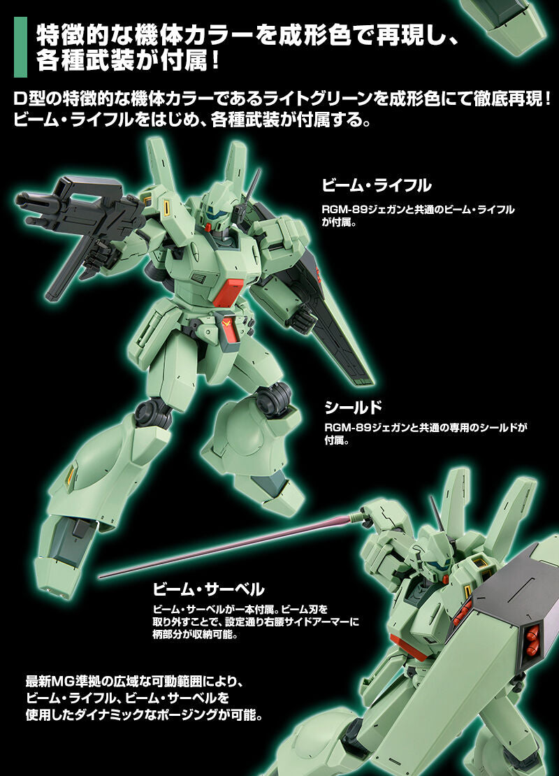 ロボット RGM-89D JEGAN TYPE-D & RK-78/C.ACASVAL'S MG 1/100 RGM-89D Jegan D Type - 4573102558619 – GKgundamkit