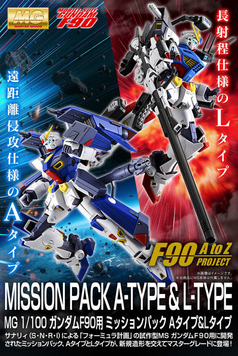 Premium Bandai Master Grade (MG) 1/100 Gundam F90 Mission Pack A Type and L Type