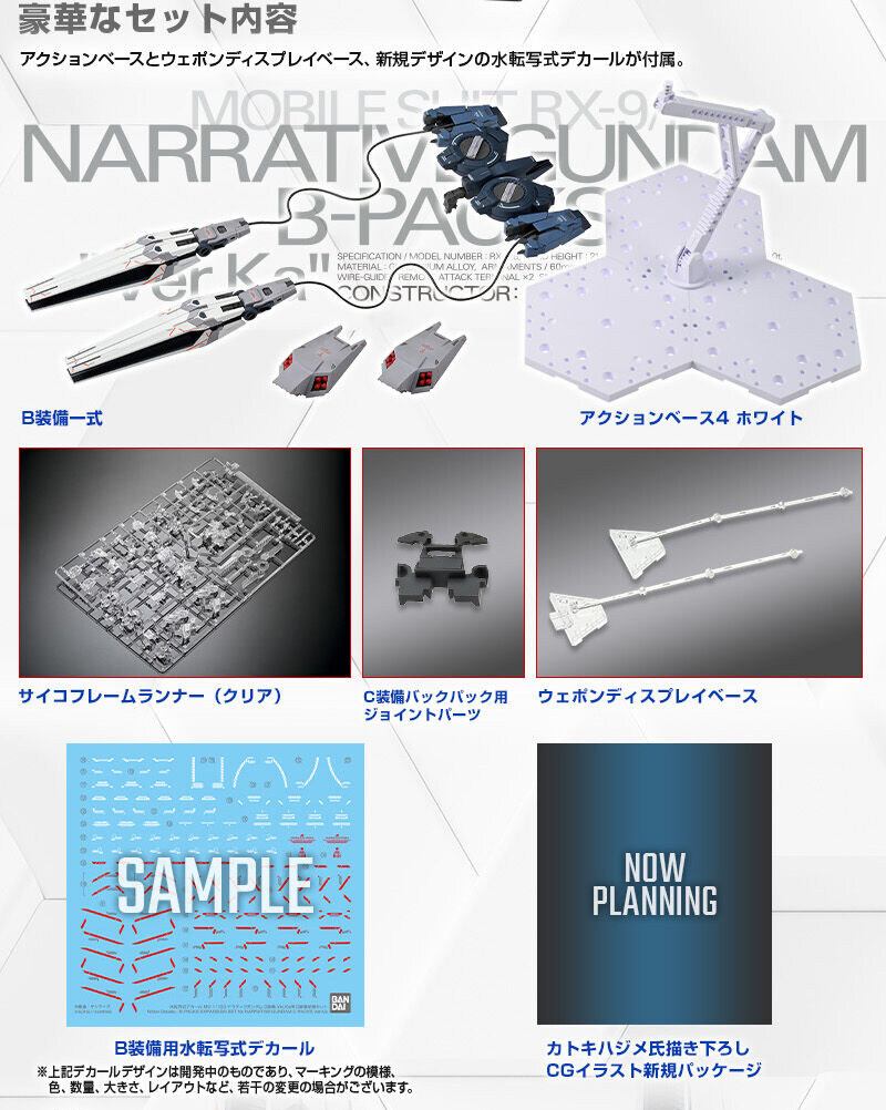 Premium Bandai Master Grade (MG) 1/100 RX-9/B Narrative Gundam B-Packs Ver.Ka