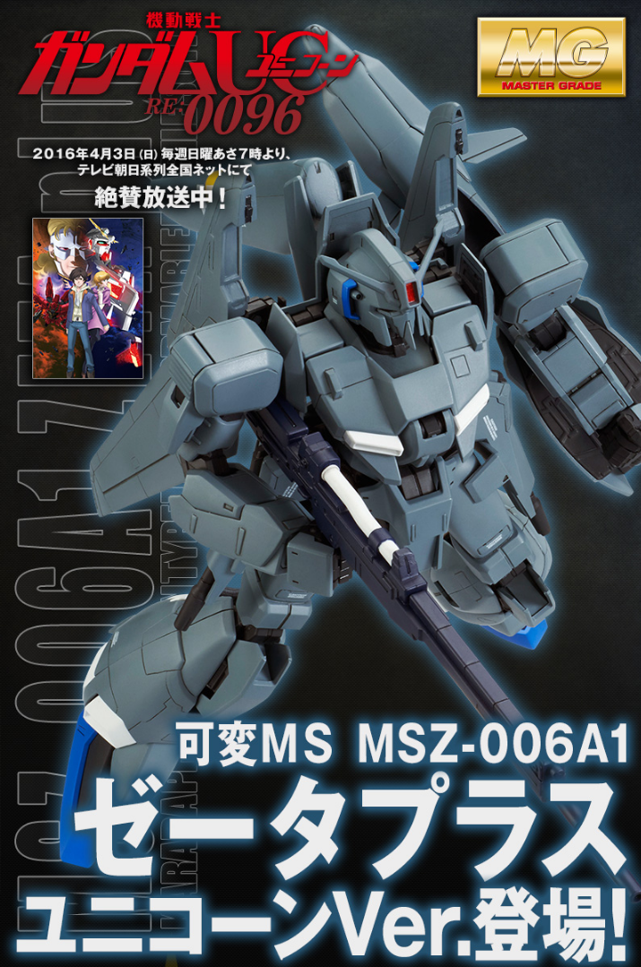 Premium Bandai Master Grade (MG) 1/100 MSZ-006A1 Zeta Plus Premium Bandai Master Grade (MG) 1/100 MSZ-006A1 Zeta Plus