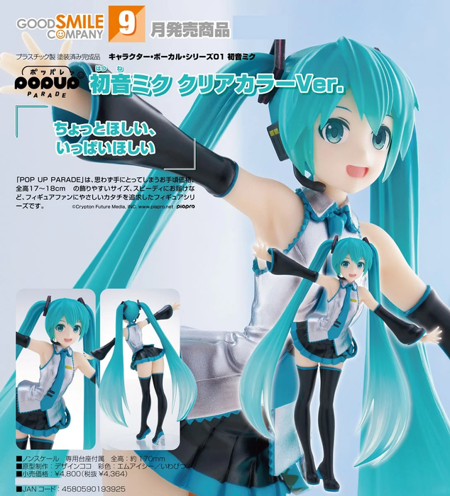 Good Smile Company Pop Up Parade - Character Vocal Series 01: Hatsune Miku - Hatsune Miku: Translucent Color Ver.