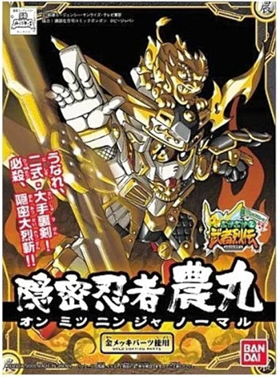 SD Gundam BB279 Onmitsu Ninja Noumaru (隠密忍者農丸)