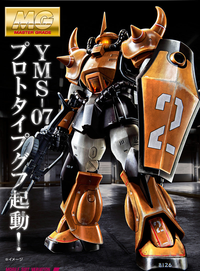 Premium Bandai Master Grade (MG) 1/100 YMS-07 Prototype Gouf