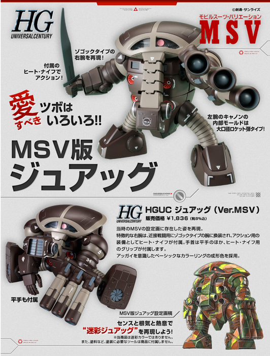 Premium Bandai High Grade (HG) HGUC 1/144 MSM-04G Juaggu (MSV Ver.)
