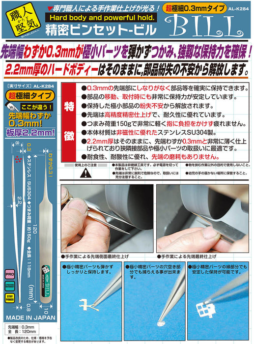Shimomura Alec (職人堅気) Precision Tweezers - Bill width 0.3mm - Ultra-fine Type (K284)