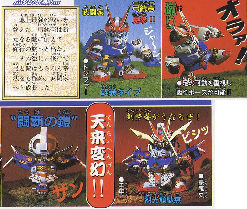 SD Gundam BB109 Rekkou Gundam (烈光頑太無)