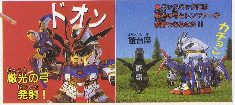 SD Gundam BB109 Rekkou Gundam (烈光頑太無)