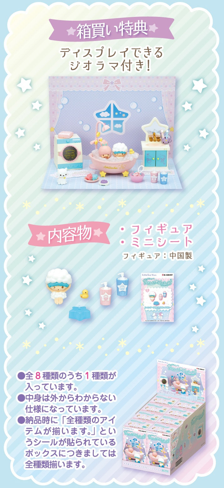 Re-ment - Sanrio - Little Twin Stars: Yumeiro Bathtime