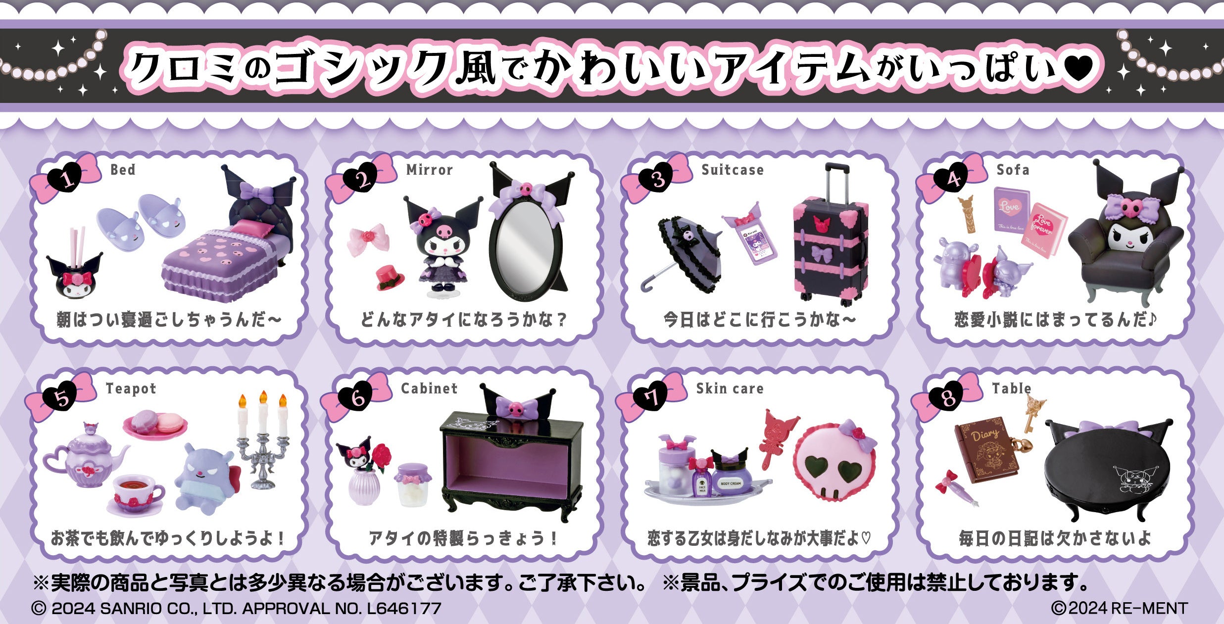 Cryamy まとめセット Re-ment - Sanrio - Kuromi's Gothic Room (8 Kinds) - Argama Hobby