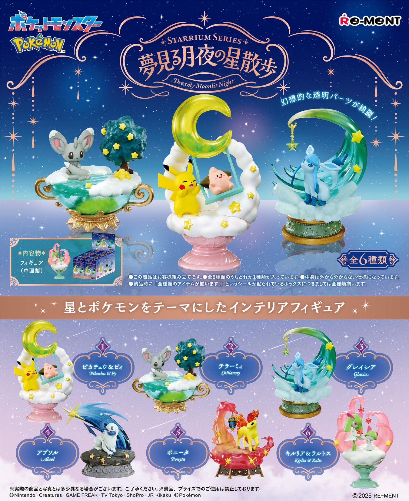 Blind Boxes & Gashapon