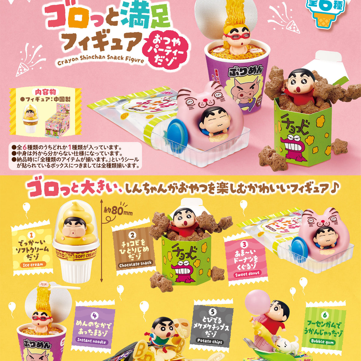 Re-ment - Crayon Shin-Chan - Snack Figure - Argama Hobby - Vaughan