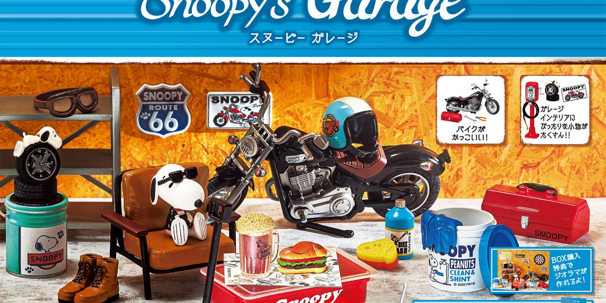 Amazon.co.jp: リーメント PEANUTS Snoopy's Garage BOX商品 全8
